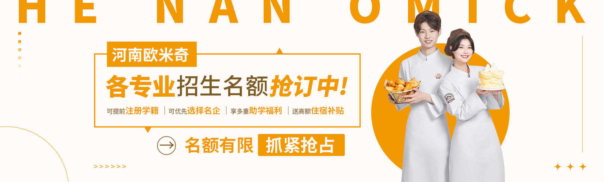 招生火热进行中